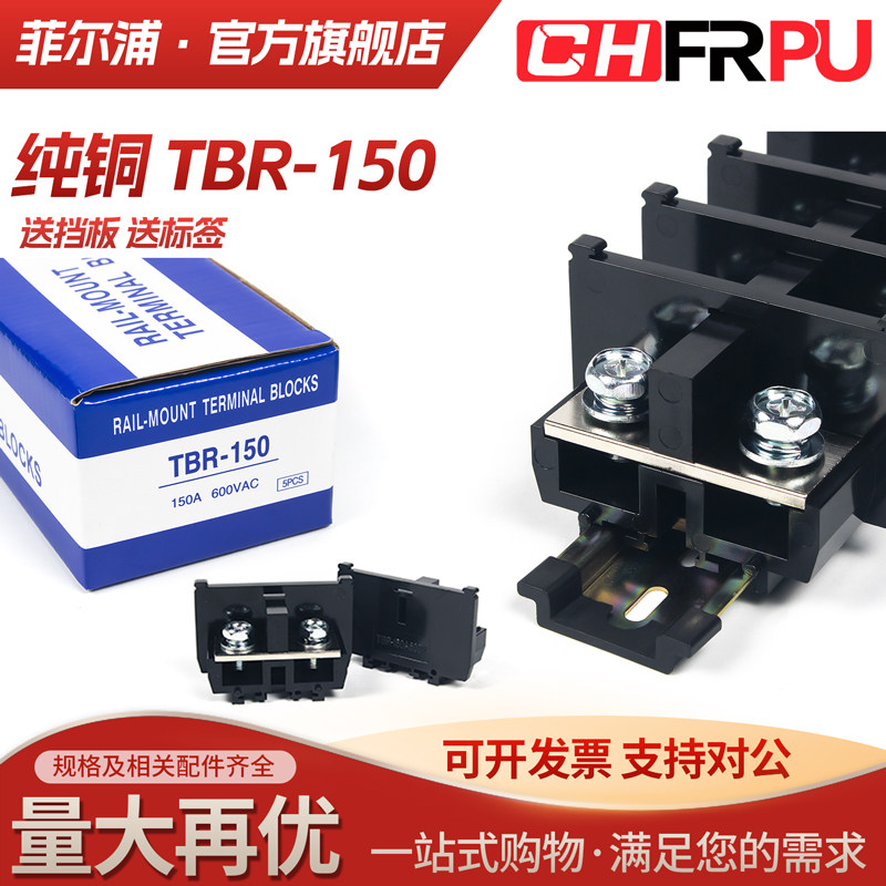 高品质纯铜件TBR-150导轨组合式接线端子排TBR150A 50MM²不滑丝