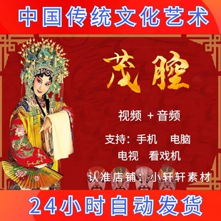 茂腔音视频下载 mp3大全U盘内存卡素材 全剧mp4下截山东地方戏曲