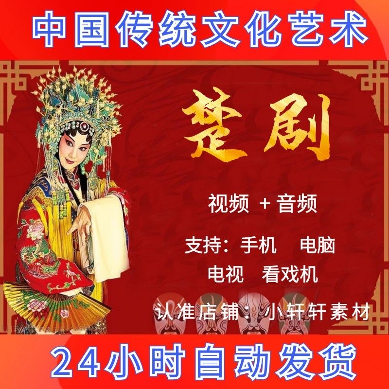 楚剧大全视频下载mp4全套MP3音频下截老人看戏机唱戏素材,商务/设计服务,设计素材/源文件,淘宝优惠券,粉丝福利购,淘宝优惠卷