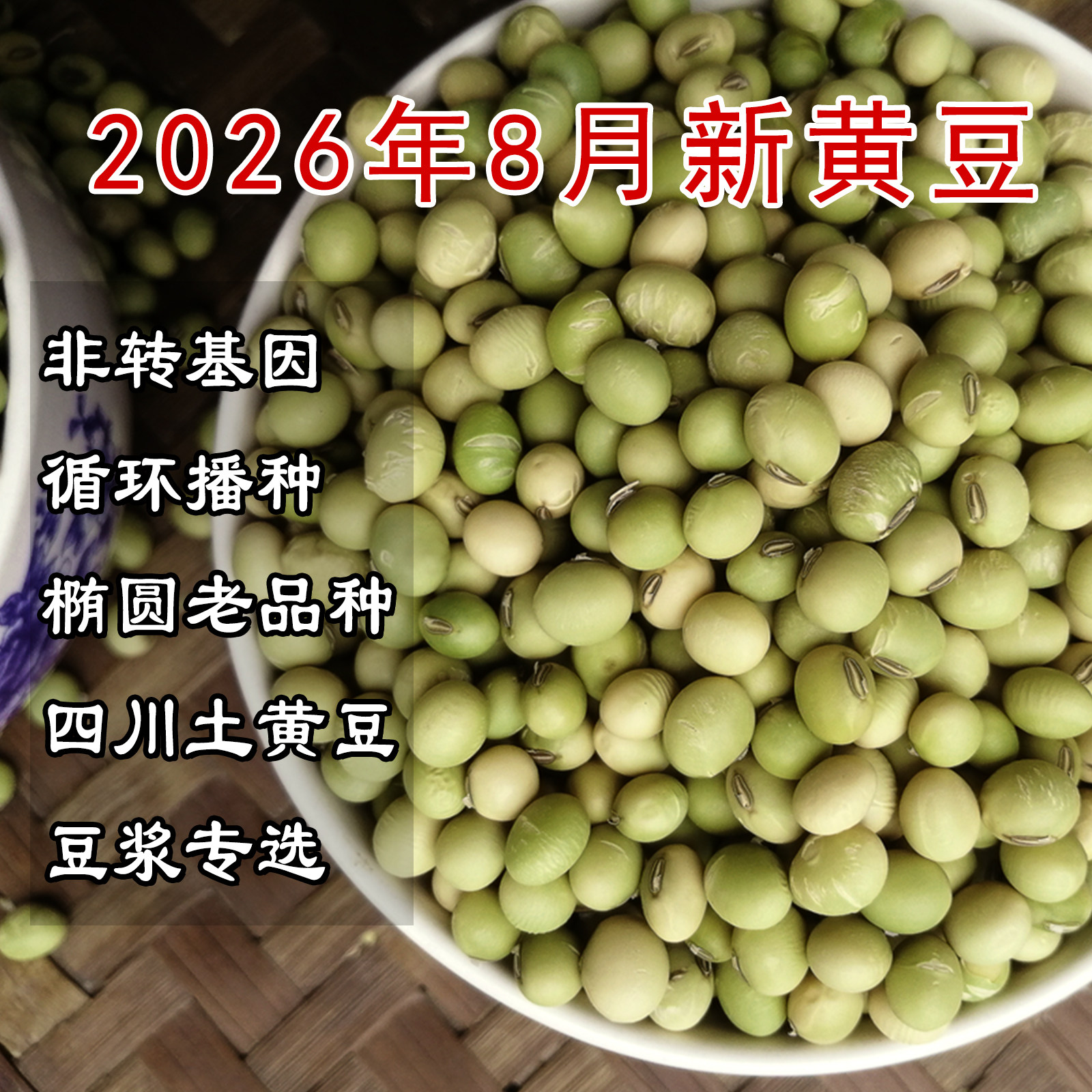 农家自种土黄豆老品种2026新豆非转基因四川本地绿皮黑脐打豆浆用