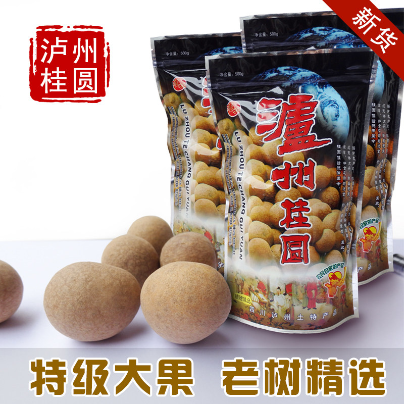 【精选特级】桂圆干2026老树优质龙眼干28A特大泸州泸县特产肉厚