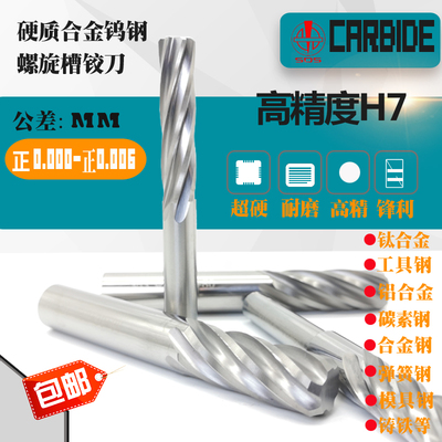 H7高精度硬质合金钨钢铰刀螺旋槽机用13-14-15-16-17-18-19-20mm