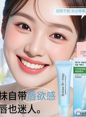 韩国同款Bobee Britney竹萃玻尿酸唇部精华润唇膏唇油补水润唇膜