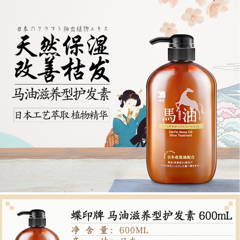日本进口蝶印牌马油滋养型护发素护发乳发膜600ml 柔顺总