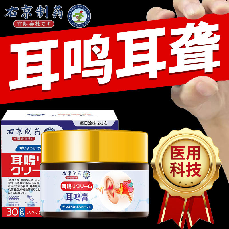 右京制药耳鸣膏第一名呜神经性耳朵专用嗡嗡响耳嗡脑鸣药贴滴耳液
