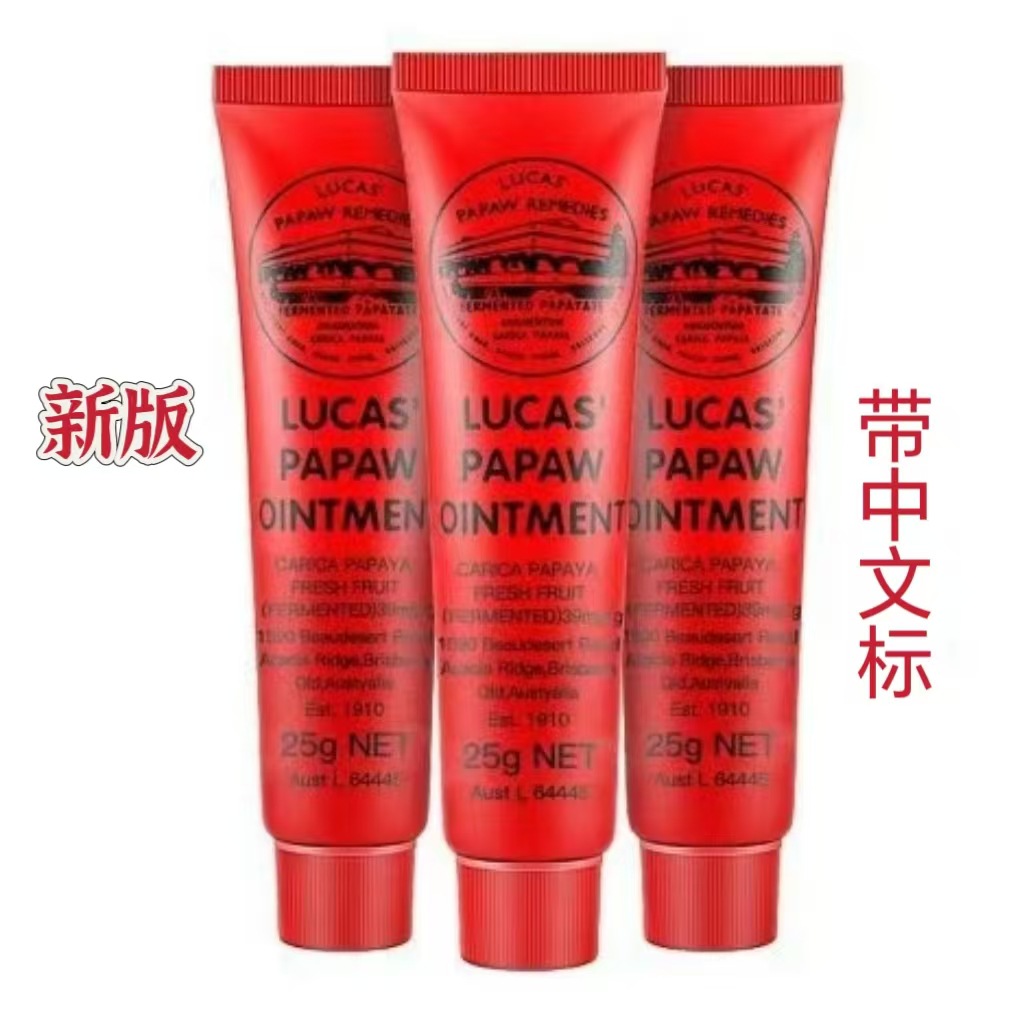 新版澳洲天然保湿补水番木瓜膏25g润唇膏唇膜万用膏修复割伤晒伤