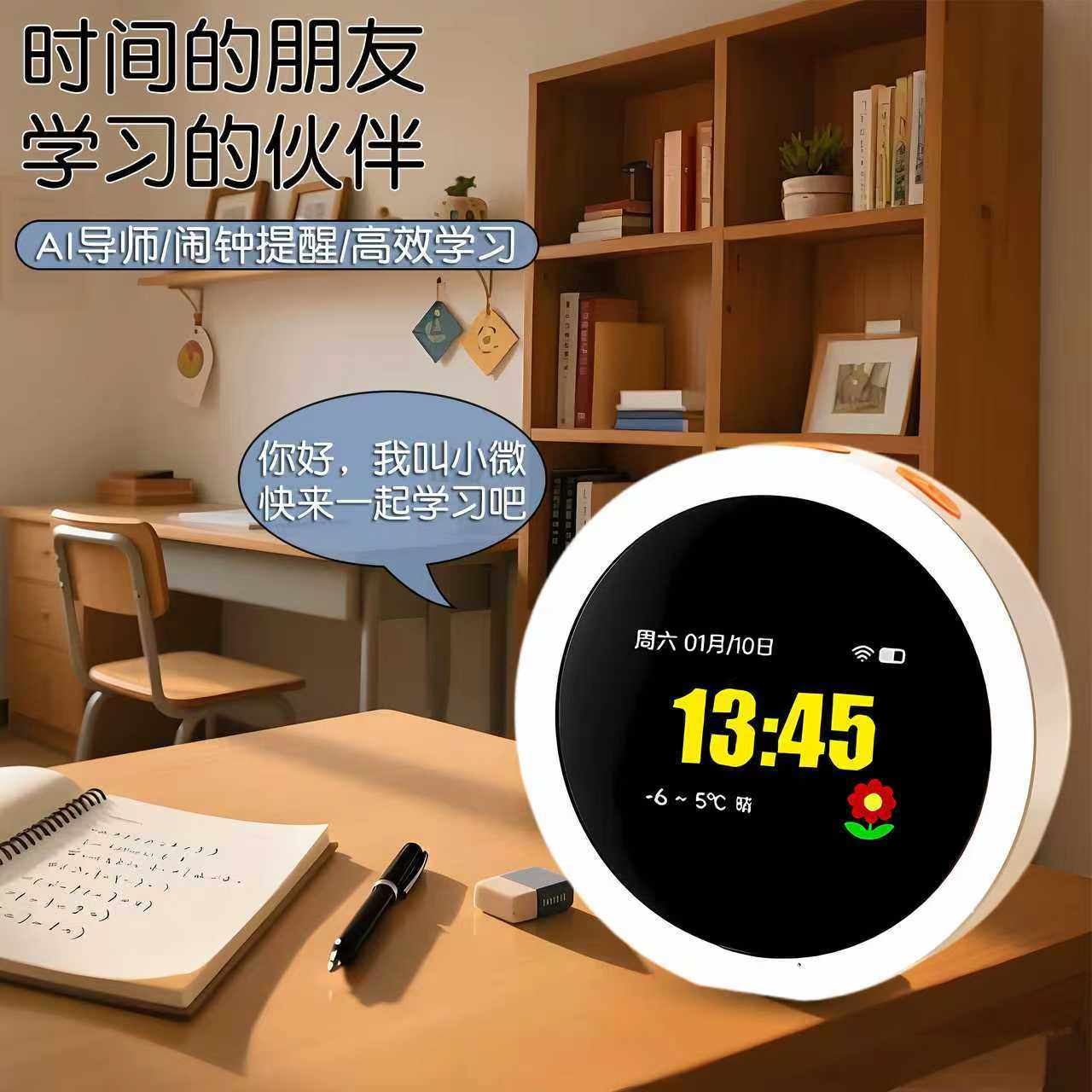 AI智能闹钟学生语音时间管家早教机学习用品计时器玩具,居家日用,家居智能用品,淘宝优惠券,粉丝福利购,淘宝优惠卷