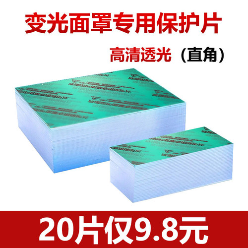 头戴式塑料片电焊面罩
