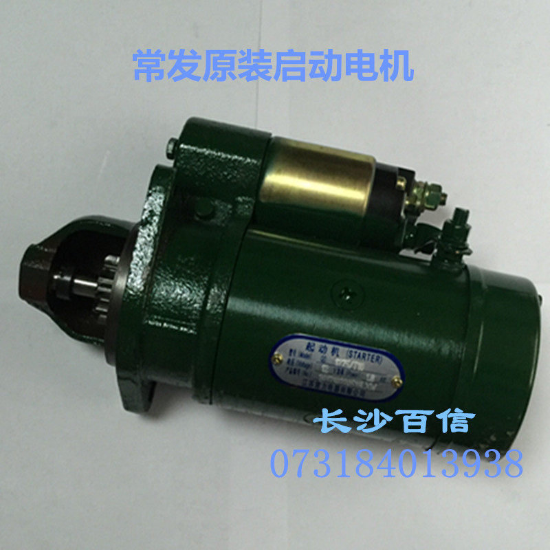 QD1275启动起动机马达常发常柴R190单缸柴油机 12V1.8KW电机10齿在类目 3C数码配件, 电子元器件市场, IC集成电路/电机, 电机/马达中 - 来自Buy2taobao.com提供专业的淘宝代购服务