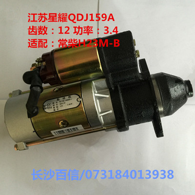 星耀qdj15912v起动机启动马达