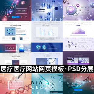 0324现代医学术细胞研究医疗DNA网站WEB电商网页PSD分层设计素材