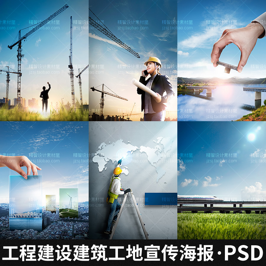 0252现代化工程师建设建筑工地桥梁宣传海报背景图片psd设计素材