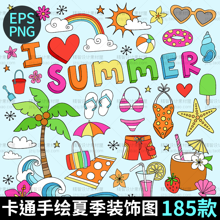0376手绘卡通夏季阳光海边沙滩度假旅游装饰图案PNG矢量设计素材