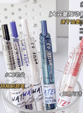 东米dm932宝特瓶笔芯大容量cs双珠笔芯in按动笔刷题笔冬米中性笔