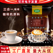 三合一原味速溶咖啡粉商用1kg咖啡机饮料机酒店自助餐原料咖啡粉