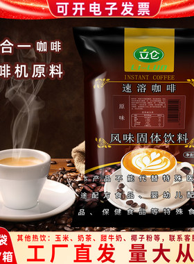 立仑三合一南京咖啡粉速溶冲泡