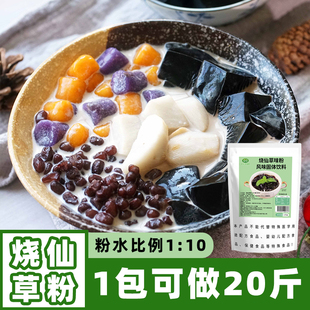 立仑烧仙草粉1kg台式 风味黑凉粉奶茶店专用仙草冻果冻甜品原材料