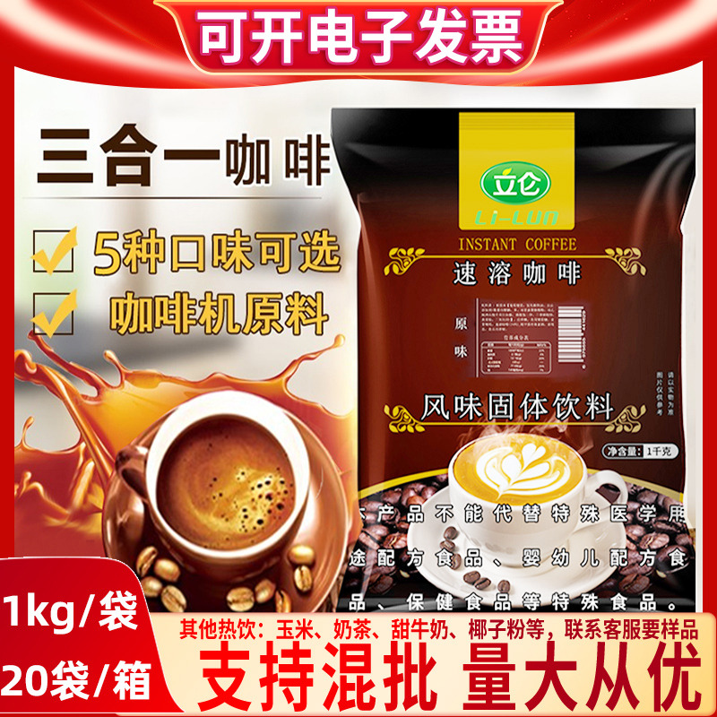 三合一原味速溶咖啡粉商用1kg咖啡机饮料机酒店自助餐原料咖啡粉