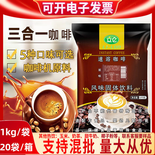 立仑三合一南京咖啡粉速溶冲泡