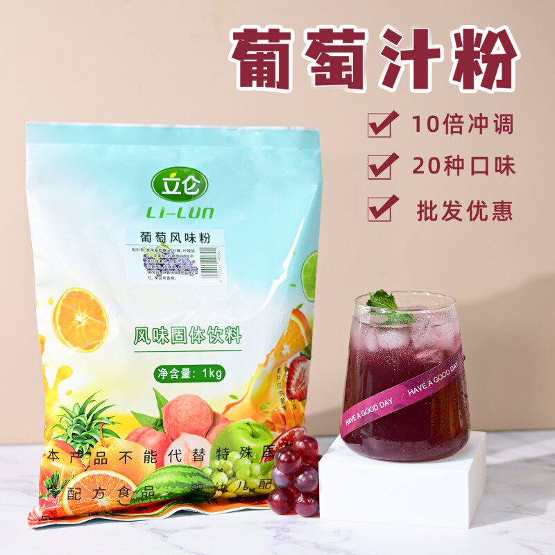 立仑速溶葡萄果汁粉1kg冲饮西瓜柠檬汁果味粉饮料机奶茶浓缩饮料