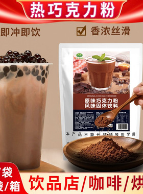 立仑原味巧克力粉1kg朱古力味奶茶店原料速溶三合一热饮热可可粉