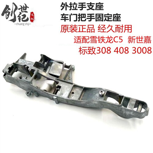 拉手308世嘉408凯旋3008雪铁龙C5