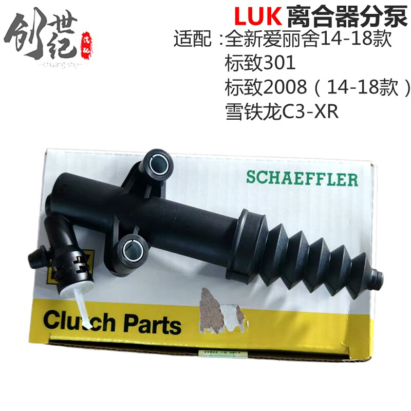 LUK2024离合器分泵总泵
