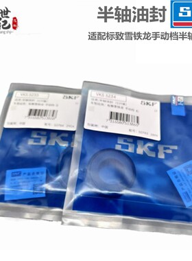 SKF适配标致307 301 206世嘉408C4LC5C2半轴油封变速箱传动轴油封