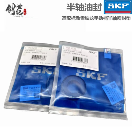 SKF适配标致307 301 206世嘉408C4LC5C2半轴油封变速箱传动轴油封