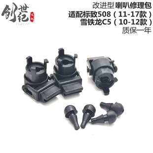 标志508喇叭修理包标致508喇叭按键修理包雪铁龙C5喇叭气囊修理包