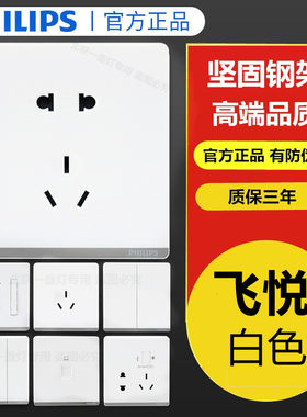 86型暗装五孔白色开关插座