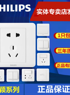 飞利浦开关插座家用86型墙壁暗装五孔usb单双控16A面板白色昕颖