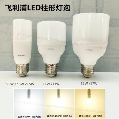 小柱形LED灯泡飞利浦瘦长