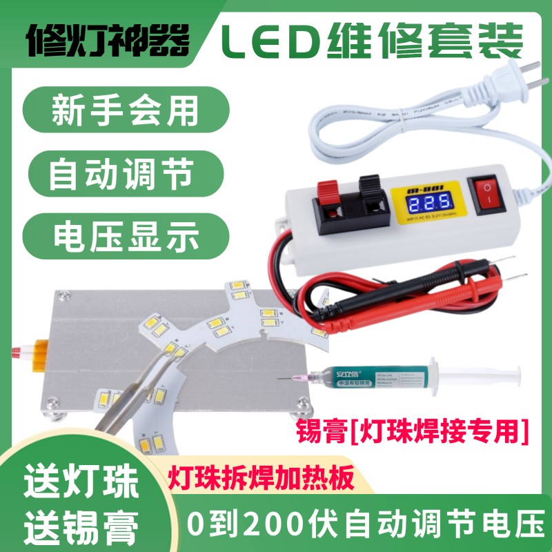 LED灯珠测试仪灯具维修拆焊加热板试灯器液晶电视背光灯条点灯器