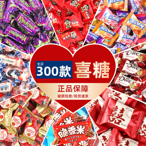 喜糖散装批发婚糖喜枣