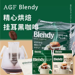 日本进口AGF blendy滤挂滴漏式挂耳咖啡美式无糖黑咖啡粉浓郁18杯