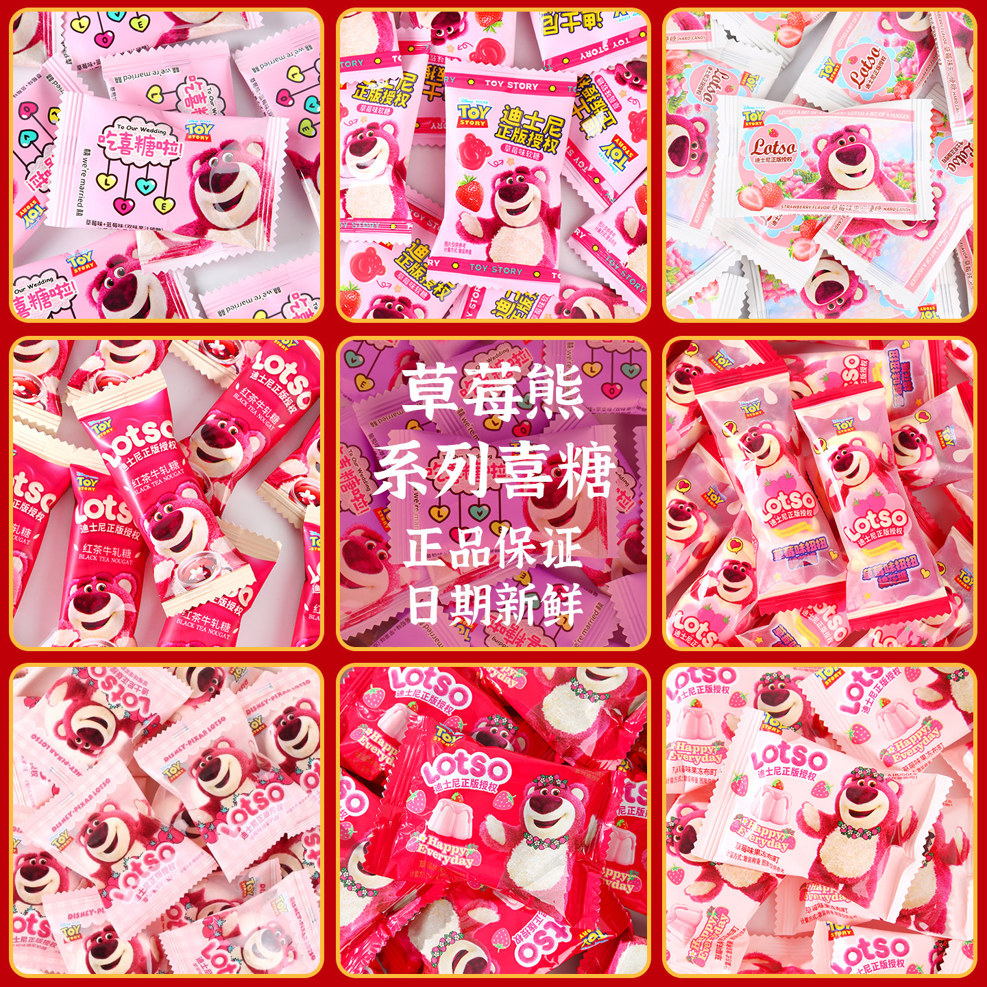 LOTSO草莓熊爆浆棉花糖草莓夹心牛轧糖果冻水果糖果散装婚礼喜糖