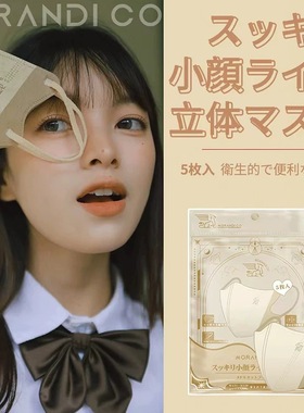 日本Morandi Co美颜成人夏天超薄MC透气3D卡通立体口罩赵露思同款