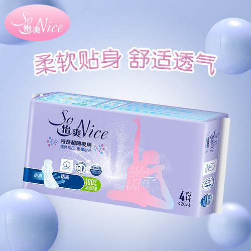 香港怡爽42CM加长夜用卫生巾