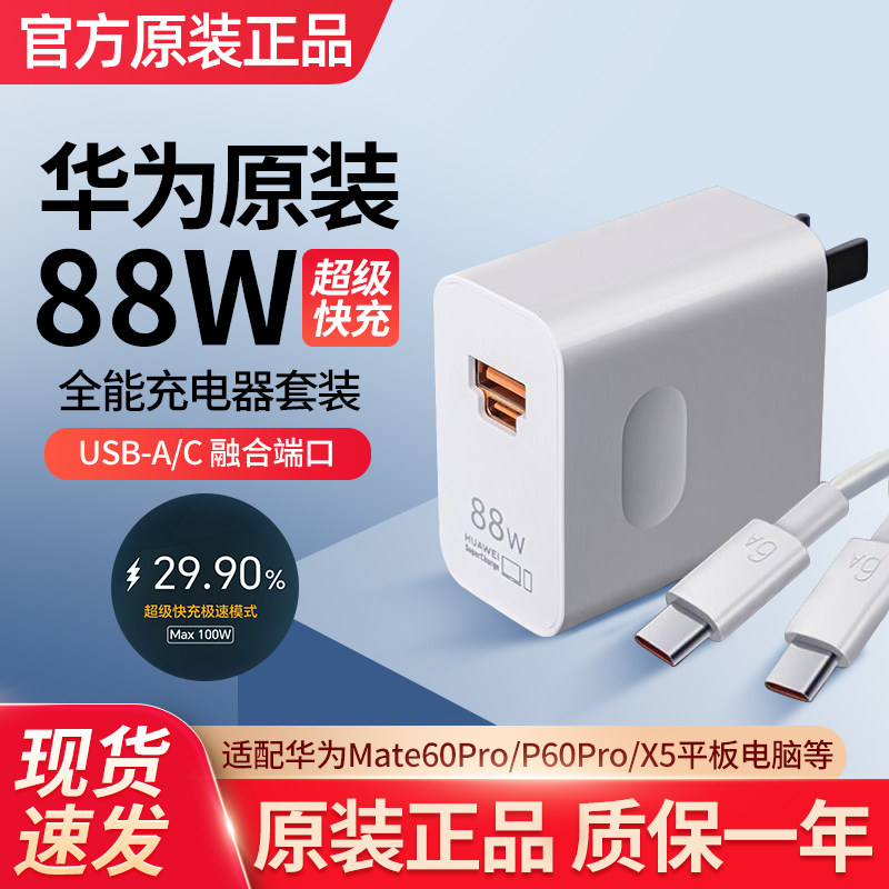 华为88W充电器mate60Pro专用