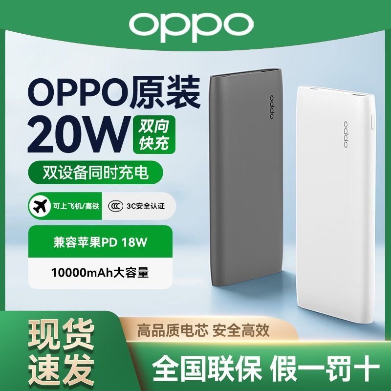 【3C认证】OPPO原装充电宝20W闪充10000mAh大容量