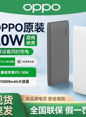 OPPO20W充电宝可上飞机