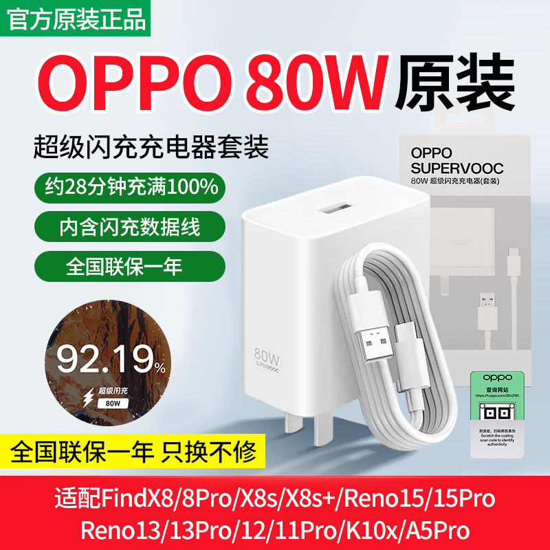 oppo充电器80W原装Reno14/13Pro/12/12Pro/11pro/10/FindN5超级闪充FindX8s/x8s+/8pro/X6/K13turbo充电头