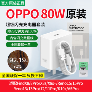 Reno14 13Pro 11pro FindN5超级闪充FindX8s oppo充电器80W原装 K13turbo充电头 x8s 8pro 12Pro