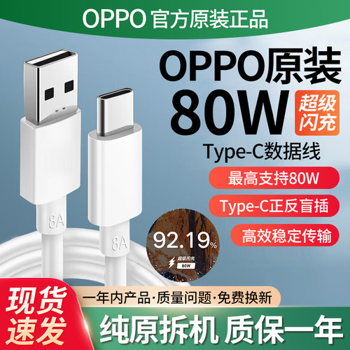 OPPO数据线原装80W闪充充电线