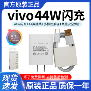 vivo44W原装闪充充电器套装x70pro/x70/s12/s12pro/s10/y300/y200t/y100手机充电器头iqooneo5活力版Neo3