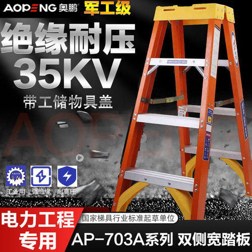 奥鹏电力玻璃钢折叠伸缩绝缘梯子