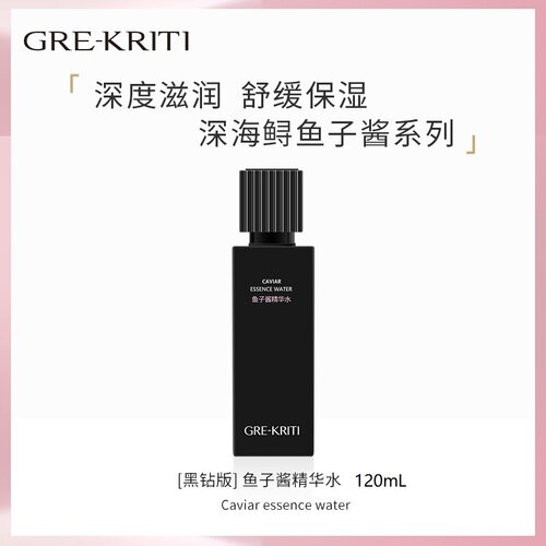 控油正装保湿格丽缇通用