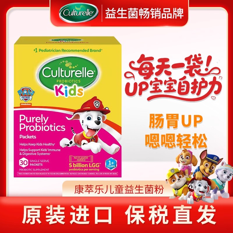 康萃乐儿童益生菌宝宝婴幼儿调理肠胃鼠李糖乳杆菌lgg粉冲剂30袋