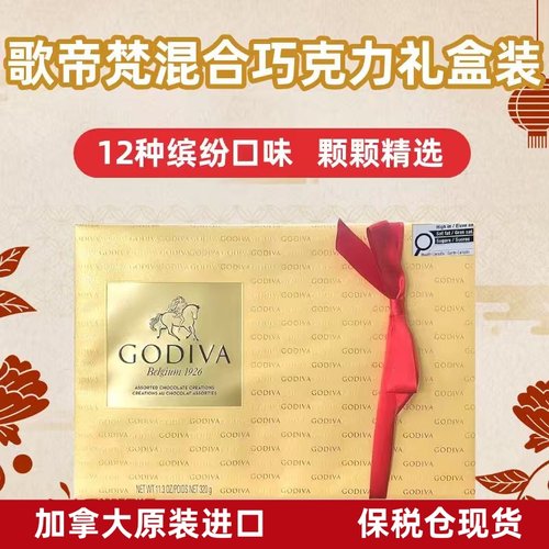 加拿大进口歌帝梵Godiva金装夹心混合口味巧克力礼盒装320g约27颗